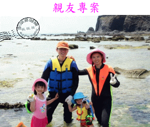 最適合大人與小孩的旅遊行程唷！