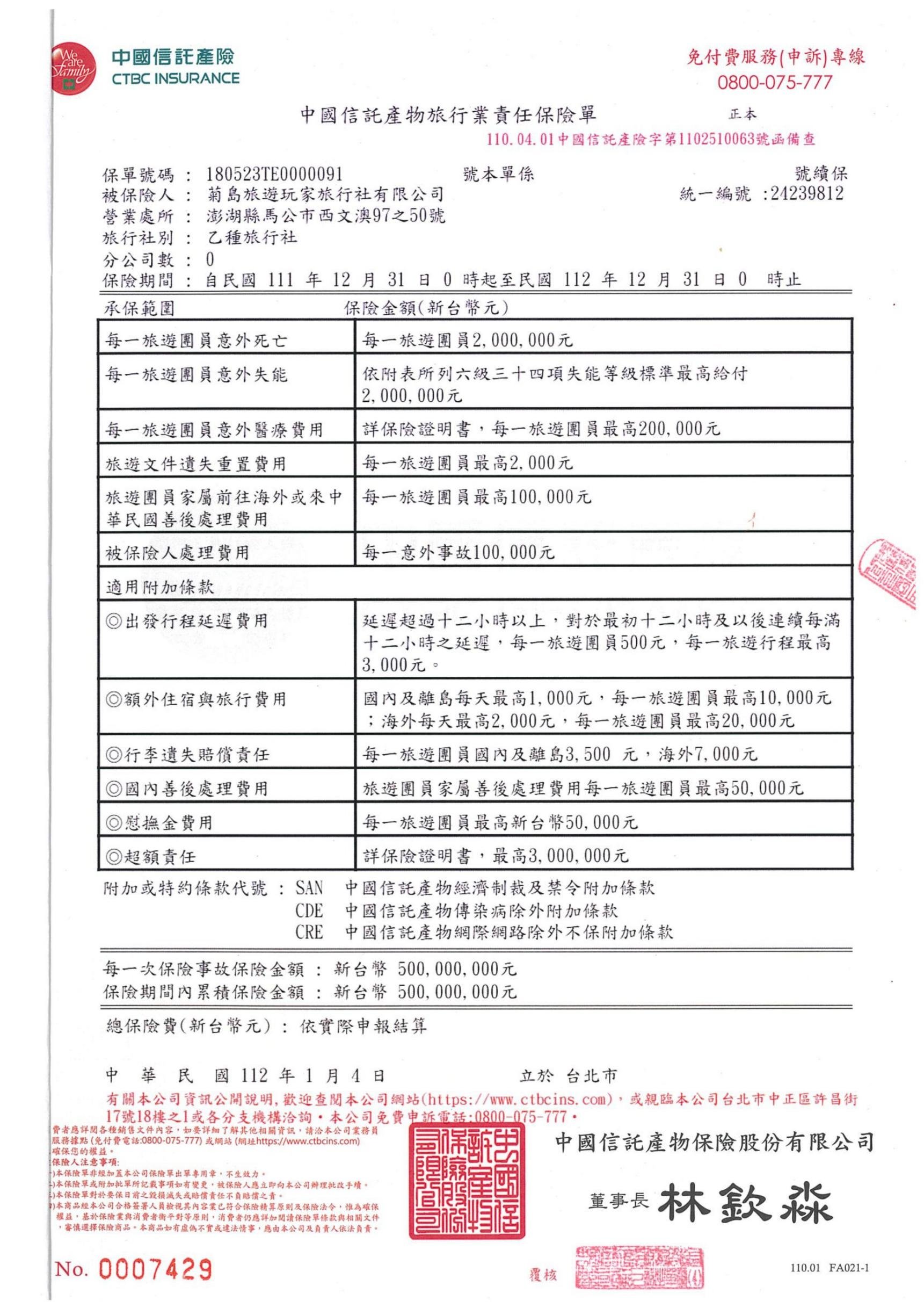 旅行業責任險