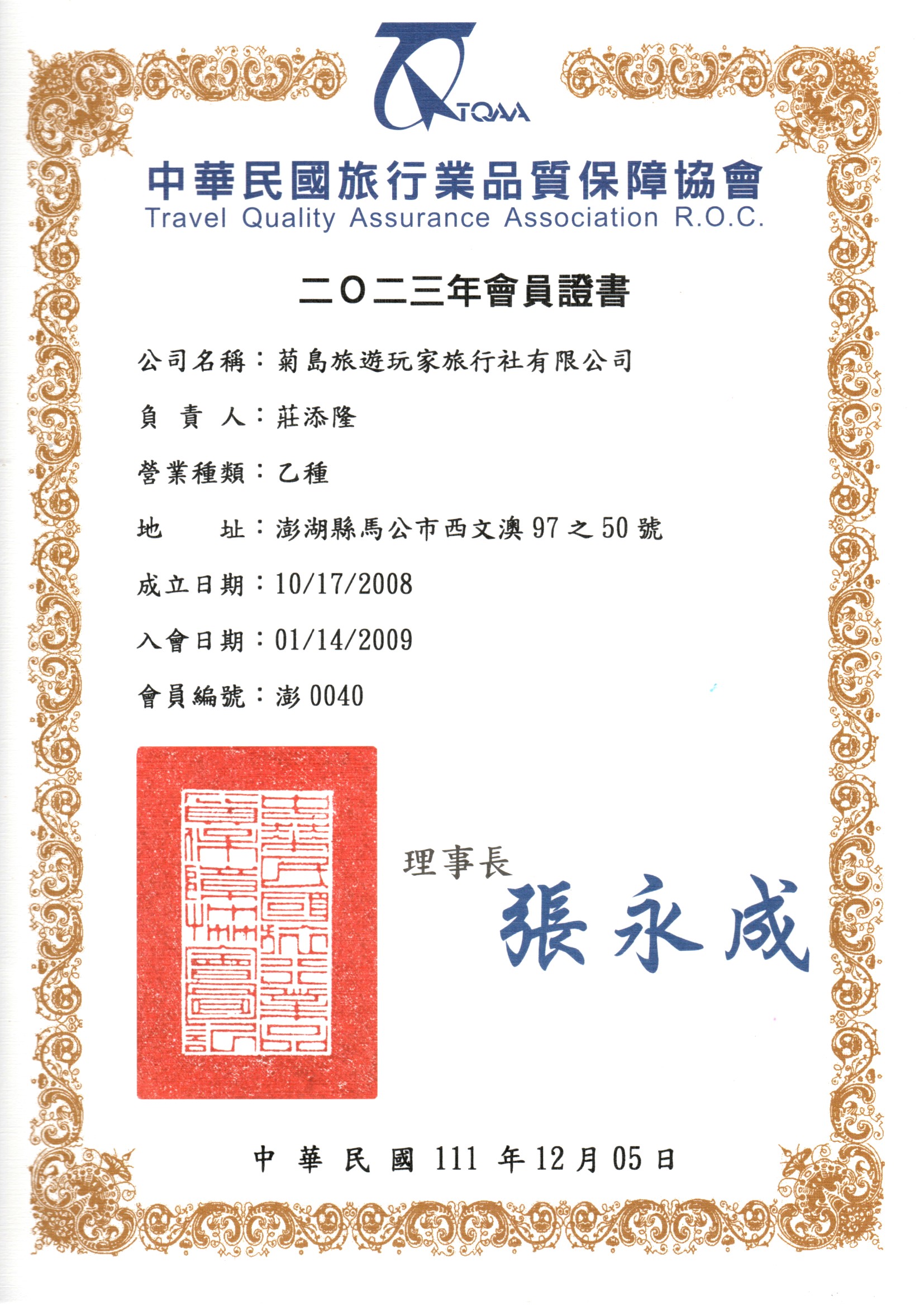 品保協會證書