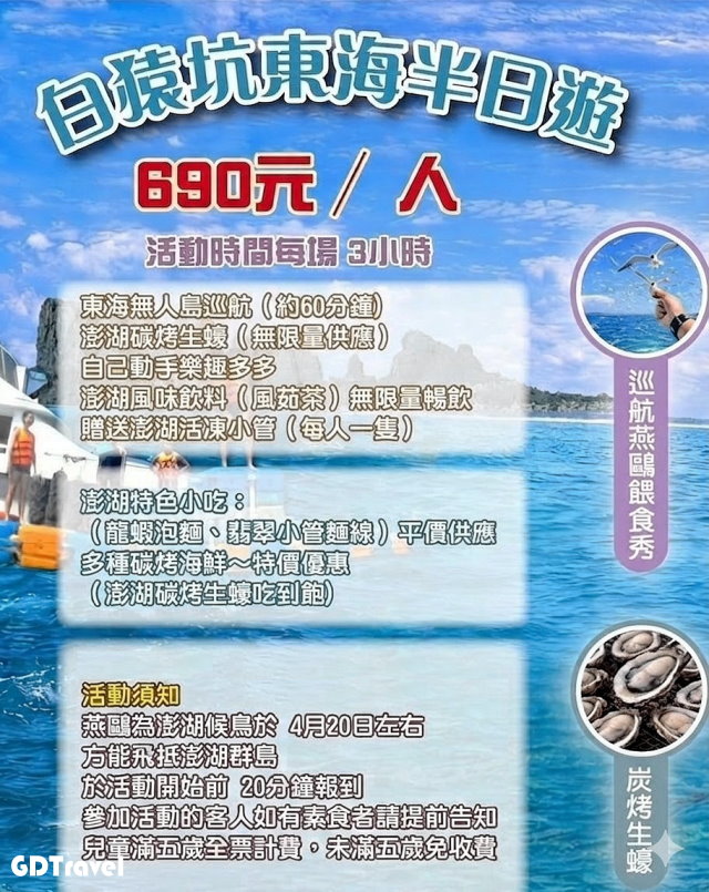 白猿坑東海半日遊圖片1