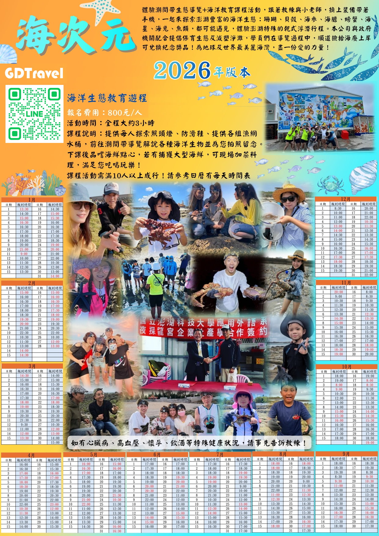 澎湖潮間帶體驗/夜照圖片1