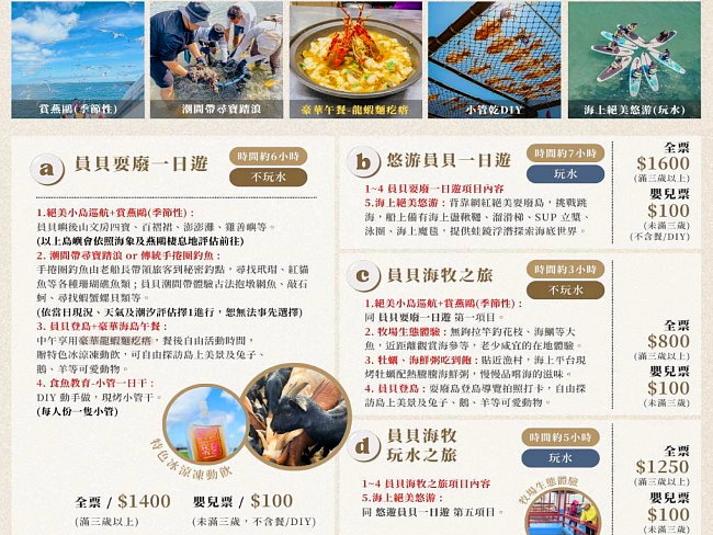 員貝耍廢島一日遊1